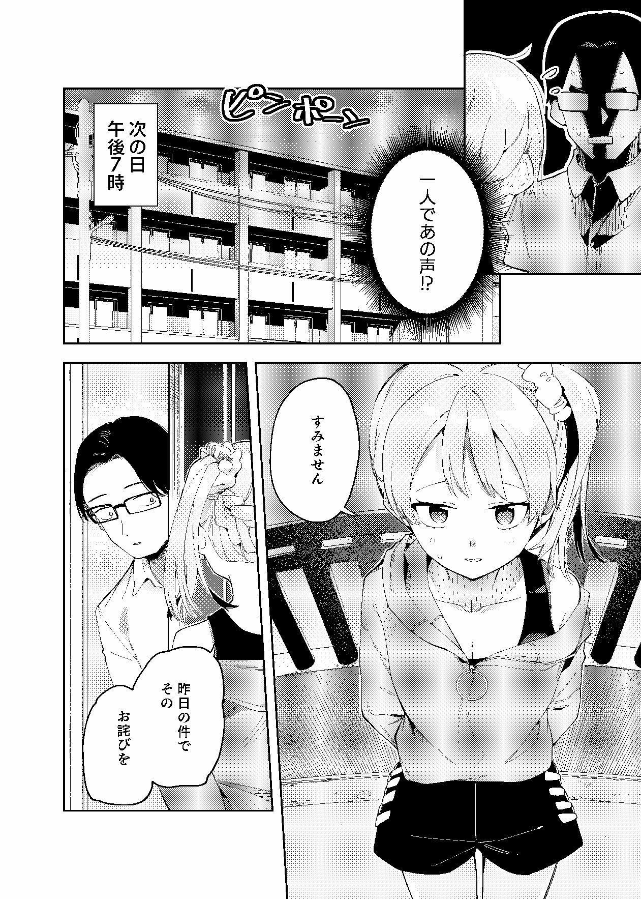 サンプル画像4:隣人は有名配信者2人目(シンセカイセット) [d_236725]