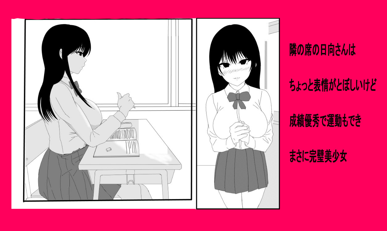 サンプル画像1:隣の日向さんは無表情で巨乳美少女だけど僕の前だけエロ顔を見せる(たわわや) [d_236732]