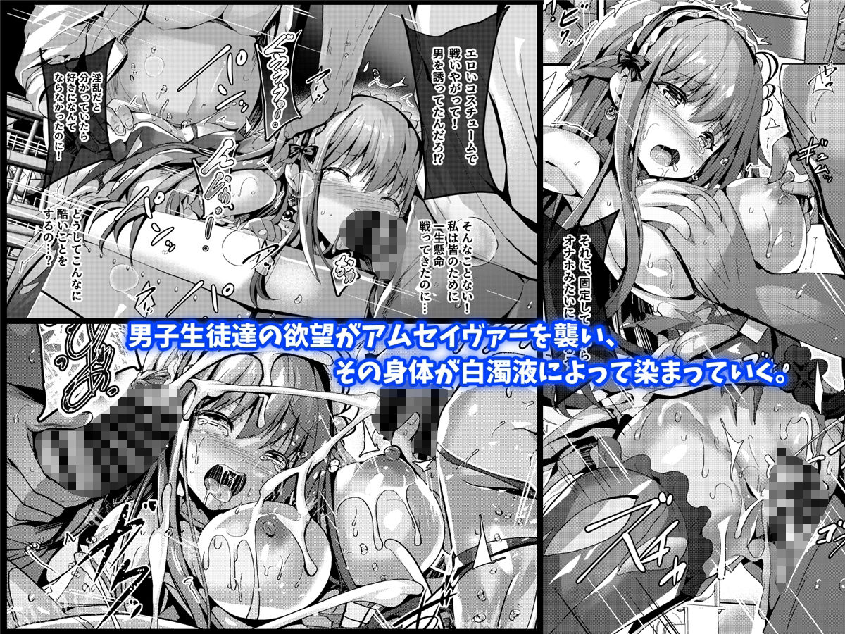 サンプル画像4:魔法神輝アムセイヴァー 身バレヒロイン脅迫調教2(No Future) [d_236741]