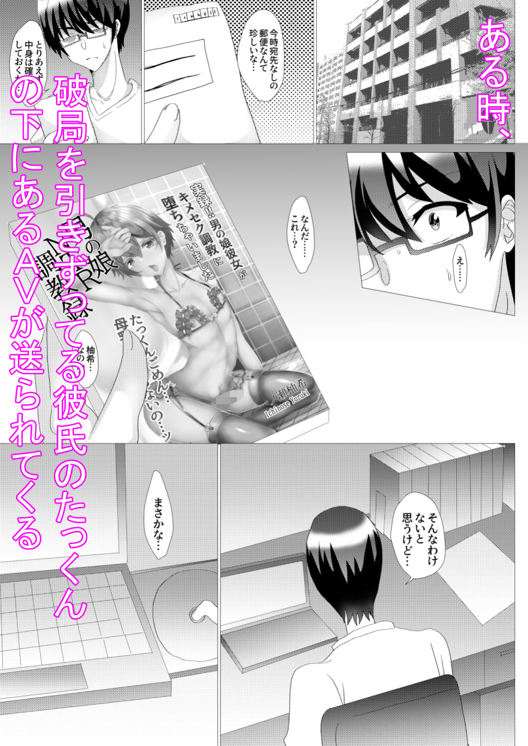 サンプル画像1:男の娘NTR調教録 実録！！男の娘彼女がキメセク調教に堕ちちゃいました(新生フロンティア（新生ロリショタ）) [d_236747]