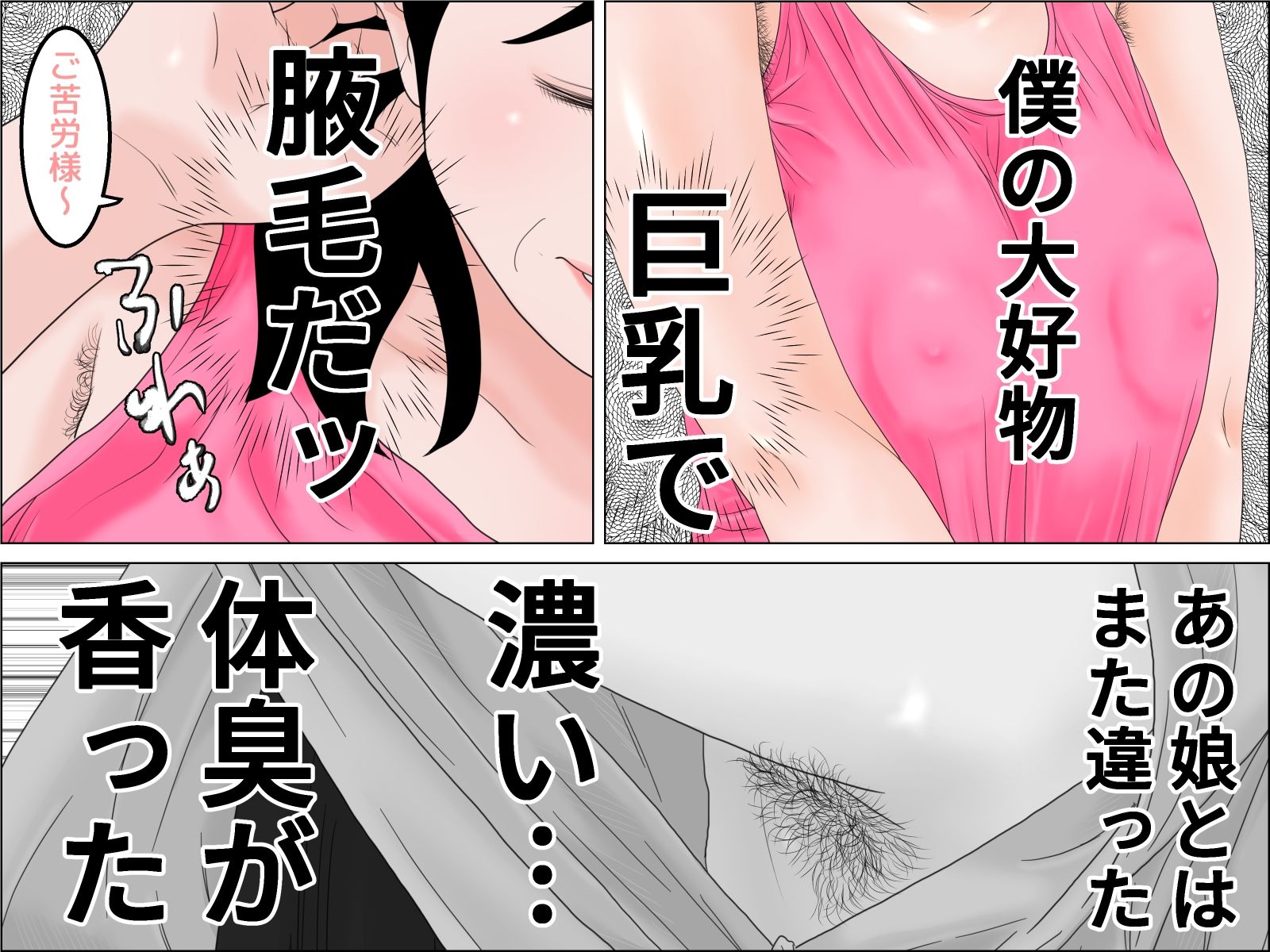 サンプル画像3:お向かいに住む還暦巨乳な腋毛妻(じゅんぴちゅ) [d_236749]