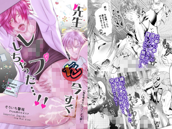 先生を今すぐレ●プしちゃった…！