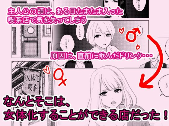 サンプル画像1:ここは、女体化喫茶 Trans Sexual Cafe(いわしっこくらぶ) [d_236760]
