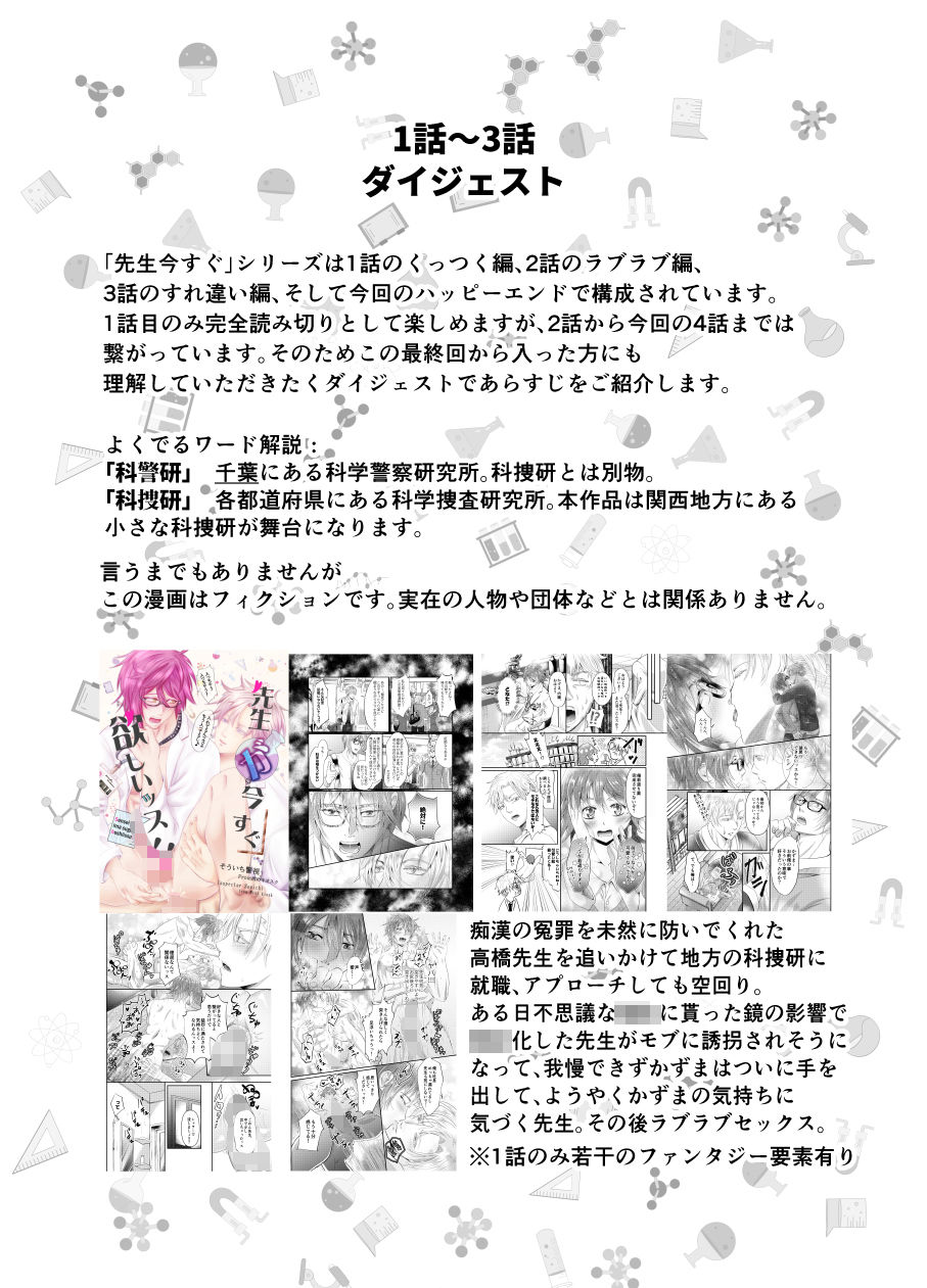 先生を今すぐ幸せにするッス！！の画像1