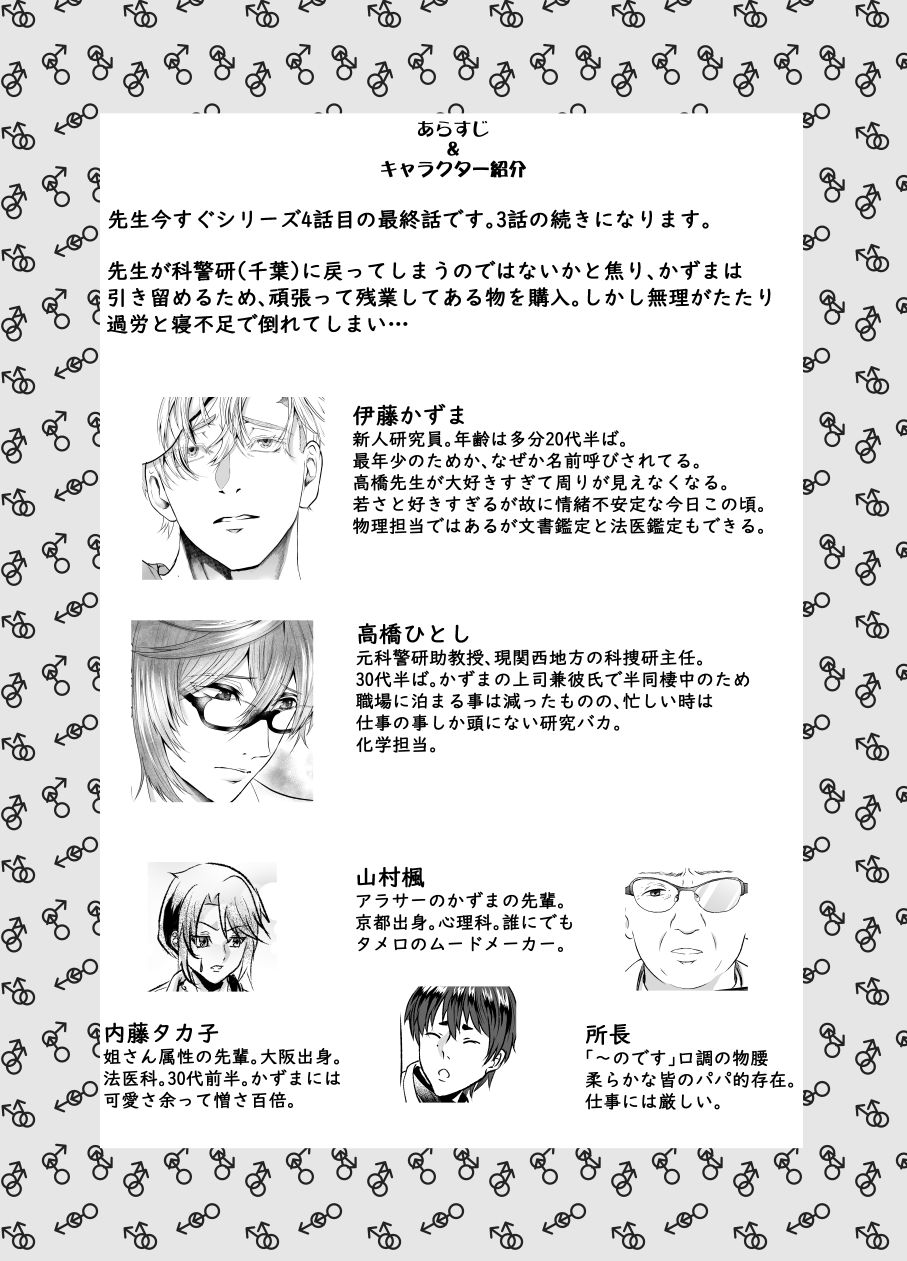 先生を今すぐ幸せにするッス！！の画像3