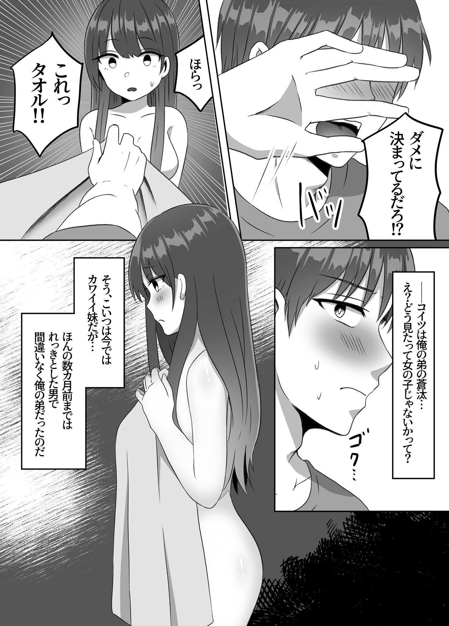 サンプル画像2:弟が妹になってから積極的すぎて困ってます！！(ぽよぽよデイズ) [d_236783]