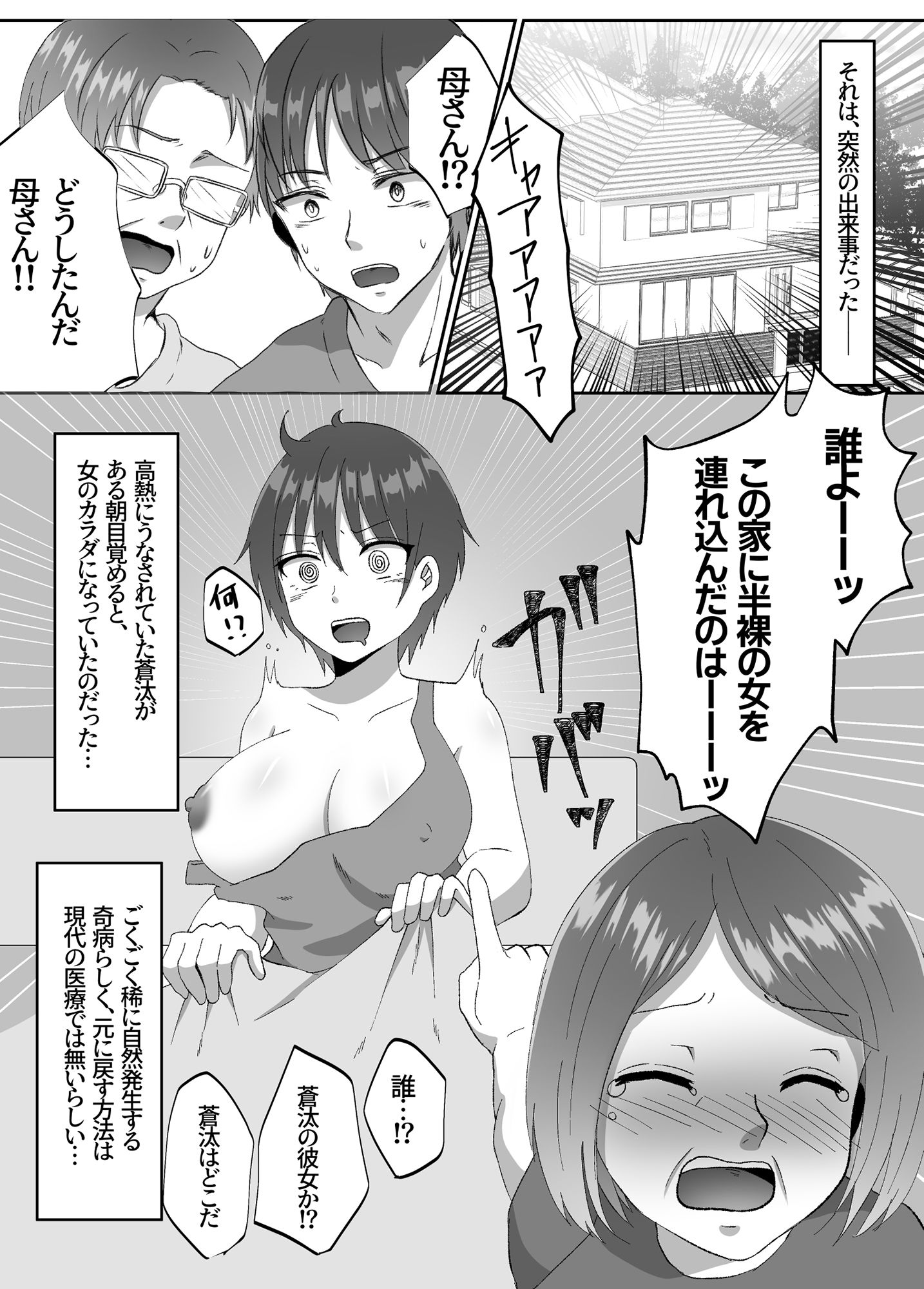 サンプル画像3:弟が妹になってから積極的すぎて困ってます！！(ぽよぽよデイズ) [d_236783]