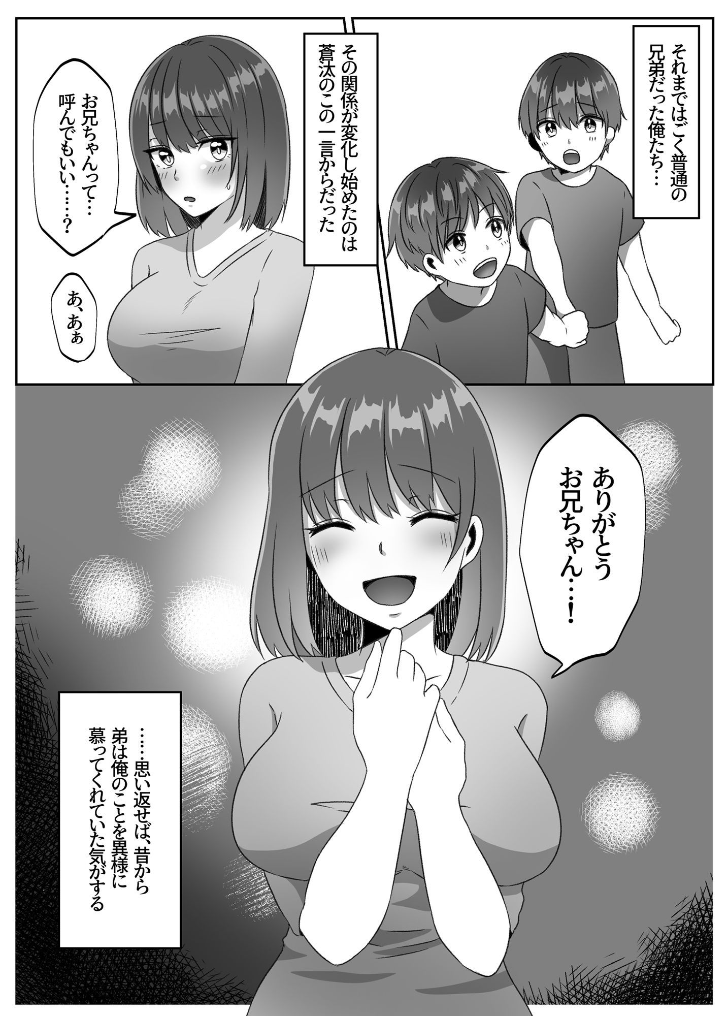 サンプル画像4:弟が妹になってから積極的すぎて困ってます！！(ぽよぽよデイズ) [d_236783]