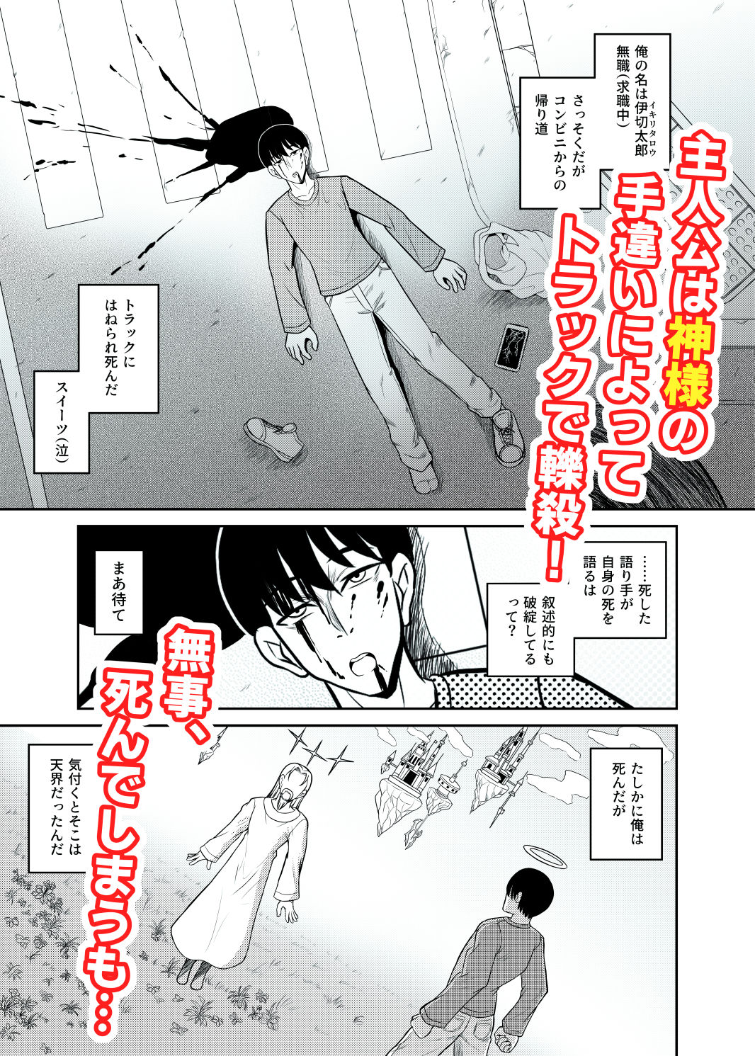 サンプル画像1:ノンケと神喰らいのイキリ太郎(ハイパー放牧場) [d_236802]