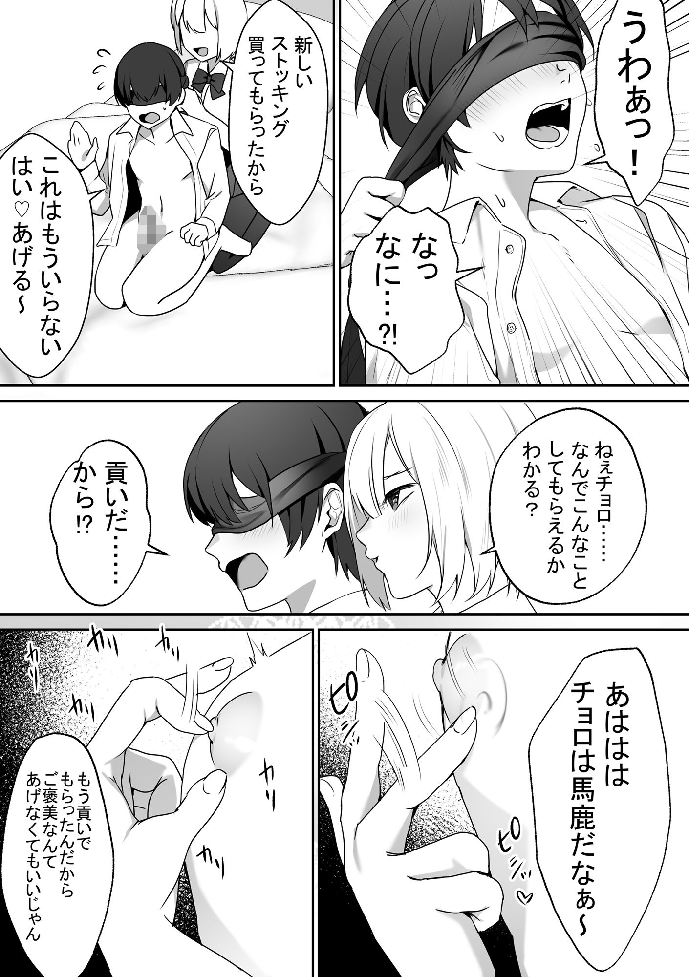 サンプル画像6:女子達の悪だくみ2(ブリッツクリーク) [d_236809]