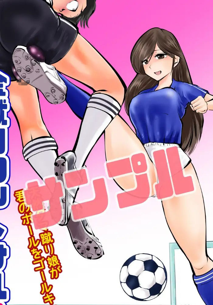 サンプル画像1:金蹴りフットサル2(ピーカン) [d_236811]