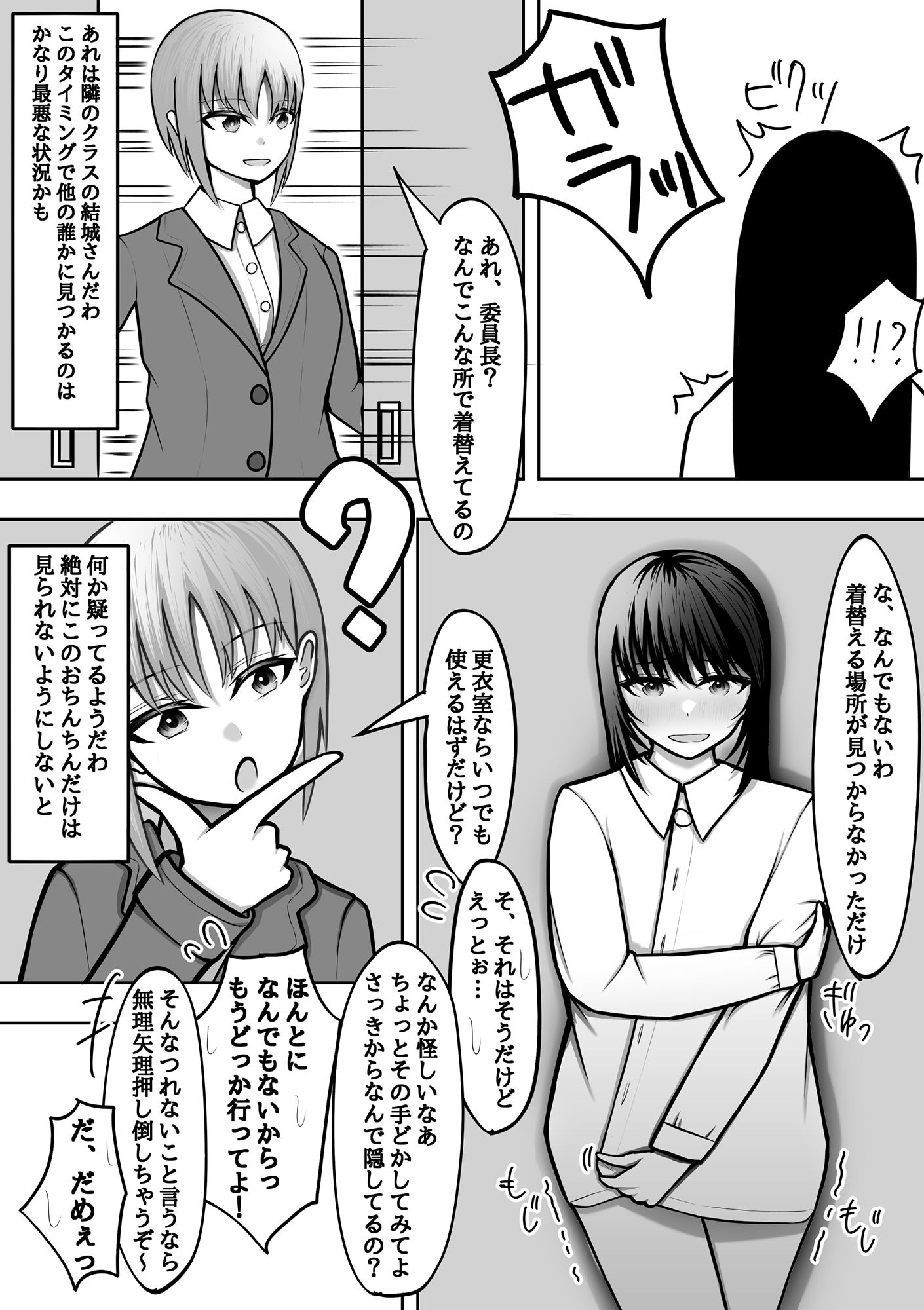 サンプル画像3:おちんちん生えた真面目JKが高身長女子にイかされ続けて快楽堕ちする(テハクセン) [d_236813]