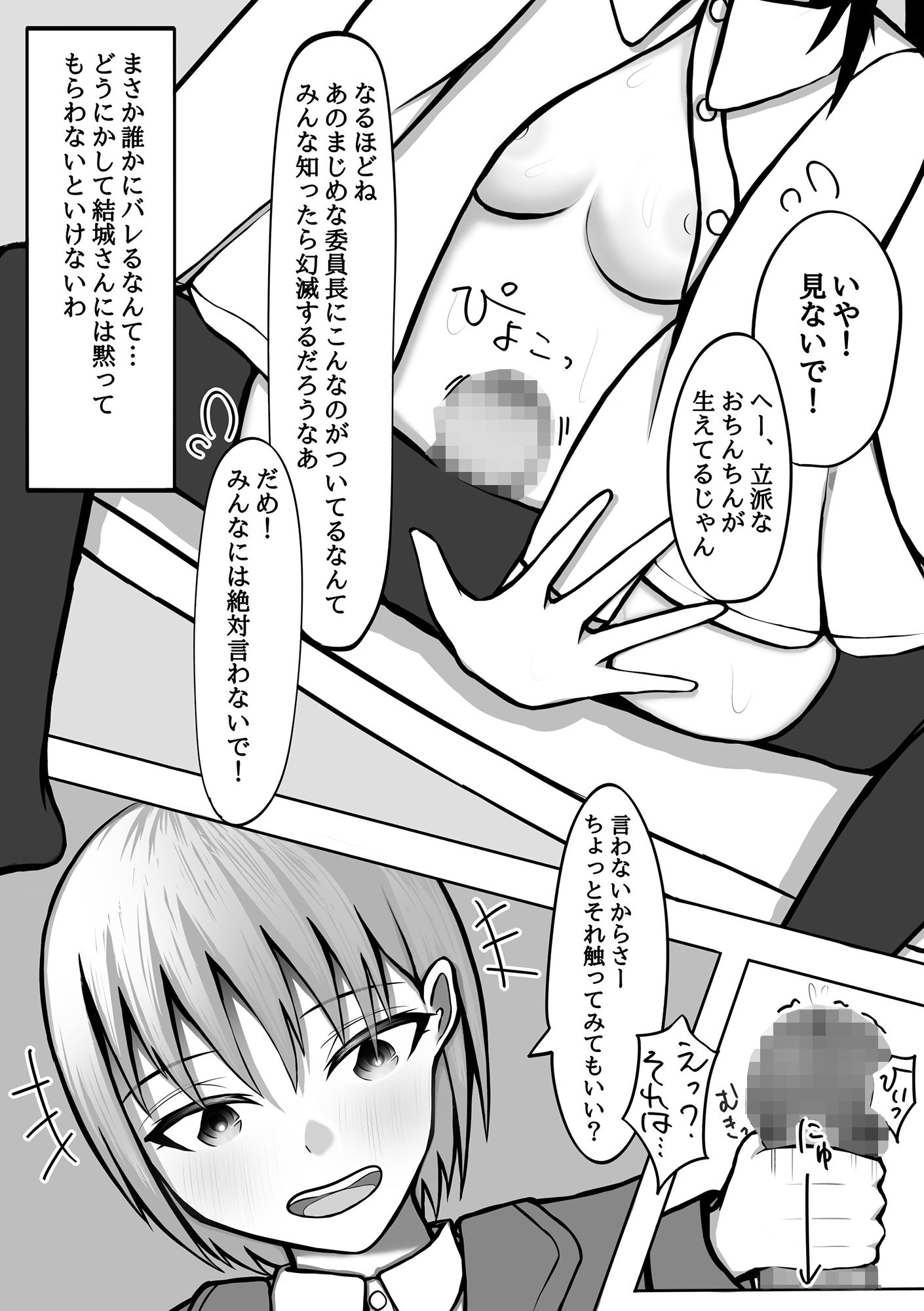 サンプル画像4:おちんちん生えた真面目JKが高身長女子にイかされ続けて快楽堕ちする(テハクセン) [d_236813]
