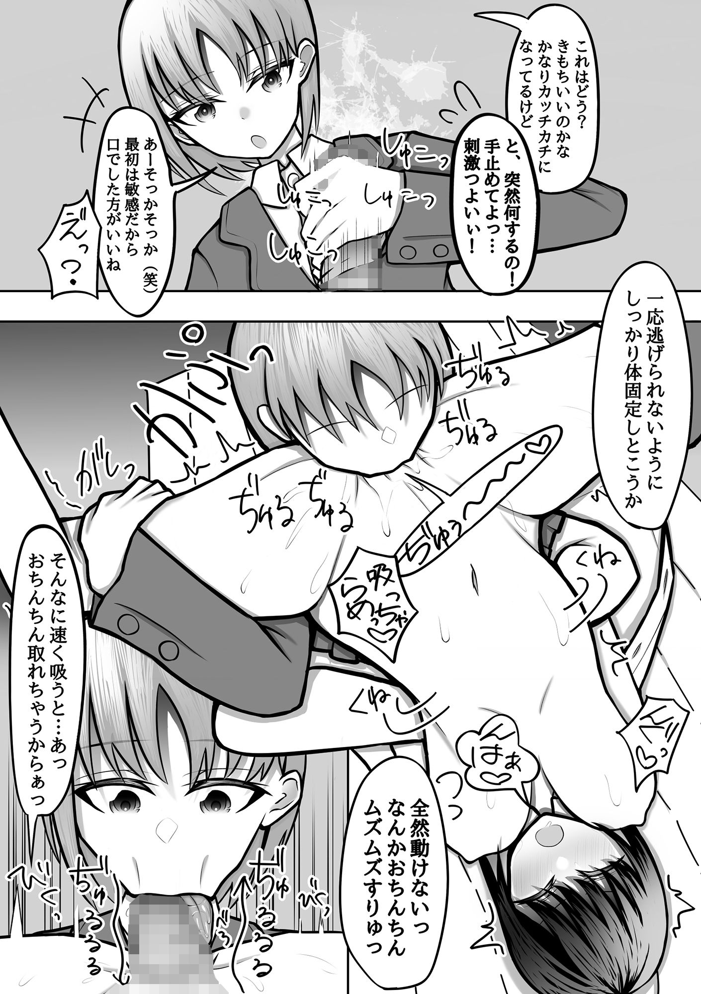 サンプル画像5:おちんちん生えた真面目JKが高身長女子にイかされ続けて快楽堕ちする(テハクセン) [d_236813]