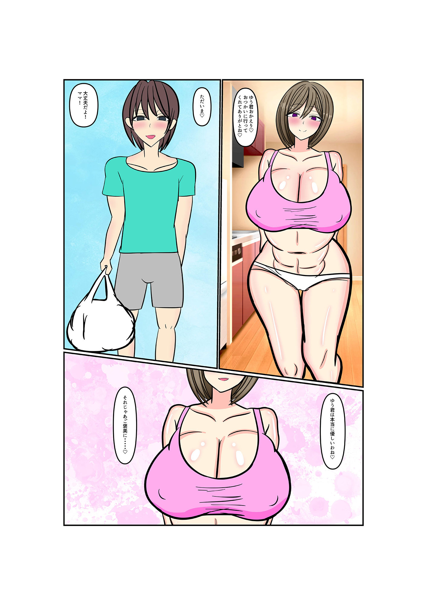 サンプル画像2:大好きな爆乳ママが交尾狂いになってしまった(あやしい本気汁) [d_236814]