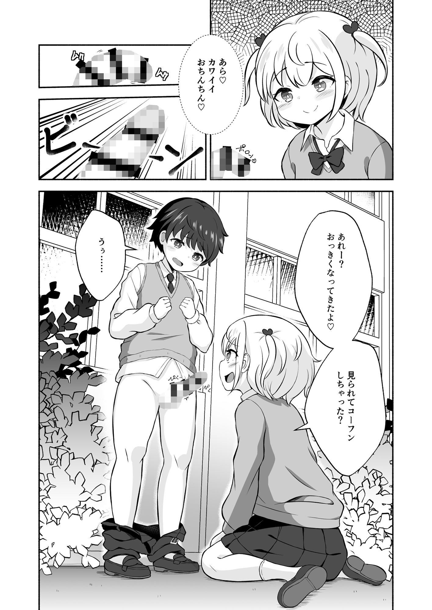 サンプル画像2:僕と先輩。(Bread Bread) [d_236829]