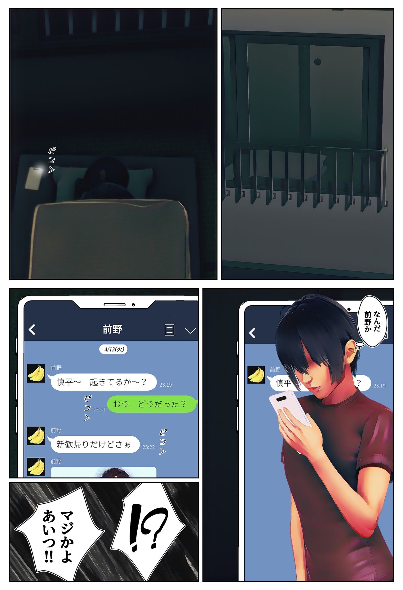 サンプル画像3:大学デビューした悪友からハメ撮り画像が送られてくる(醜行譚) [d_236848]