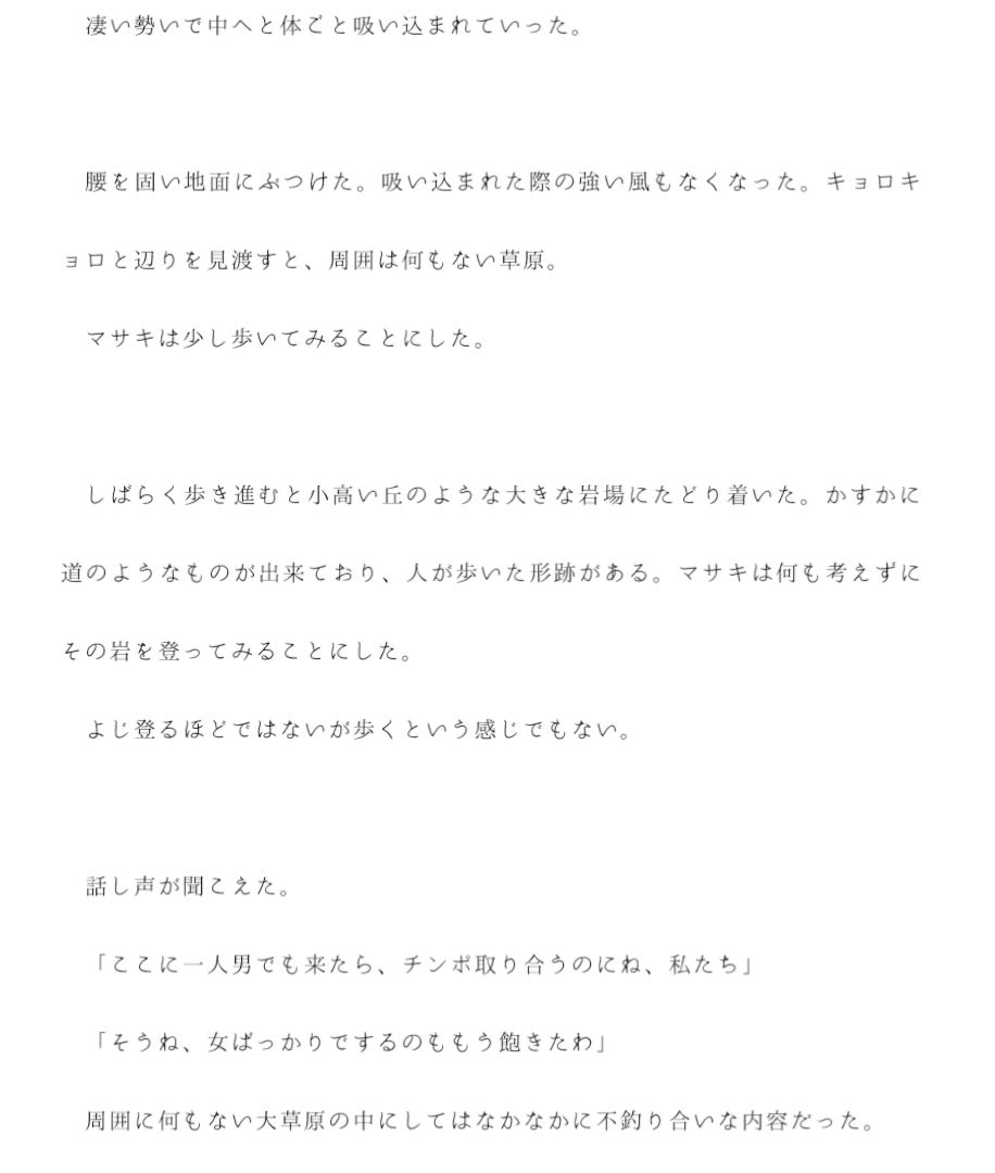 サンプル画像2:動物のようにハーレム大乱交！！大草原の上で(逢瀬のひび) [d_236875]