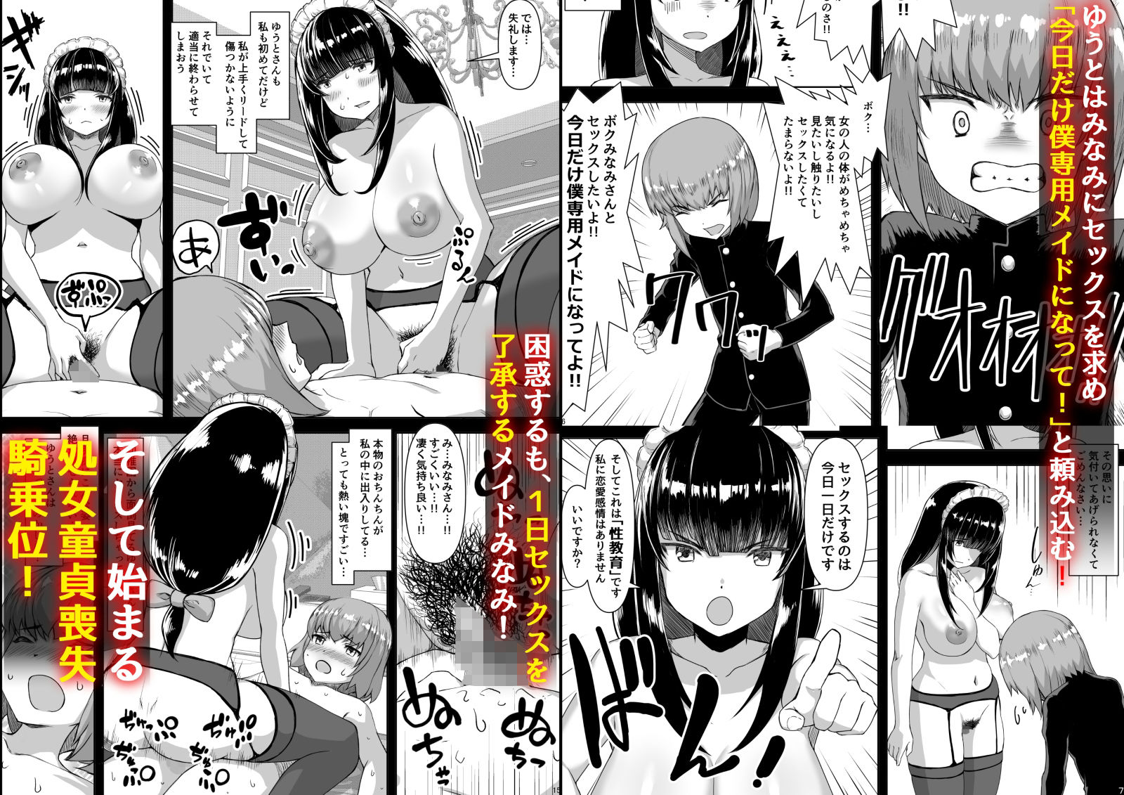 サンプル画像2:坊ちゃんから今だけ僕専用メイドになってと求められた私。(さいくら・のうしゅ) [d_236885]