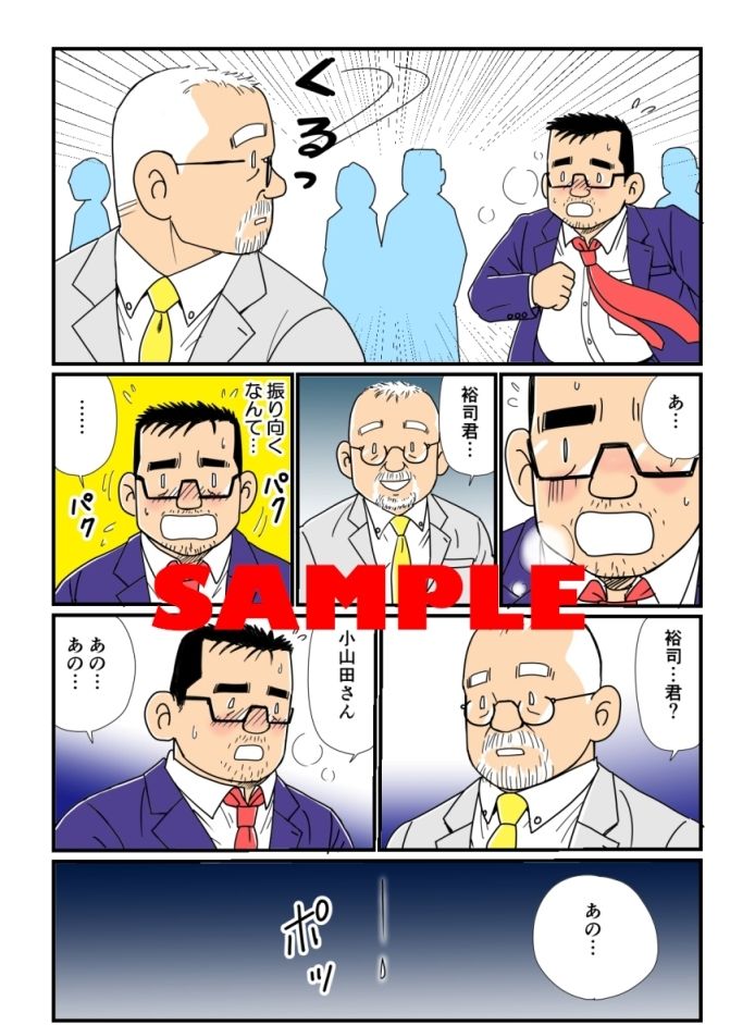 恋するおじさんたち3