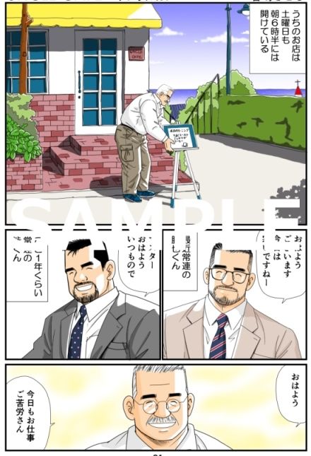 恋するおじさんたち3