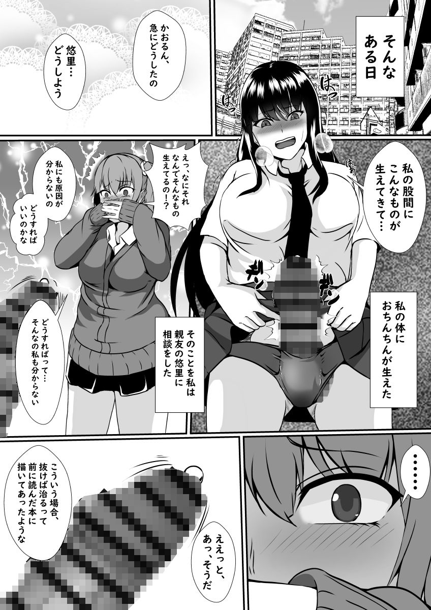 サンプル画像3:友情破壊！ふたなりちんこ(リリウム共和国) [d_236932]