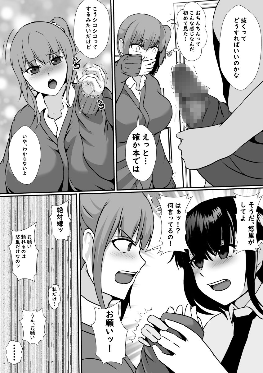 サンプル画像4:友情破壊！ふたなりちんこ(リリウム共和国) [d_236932]