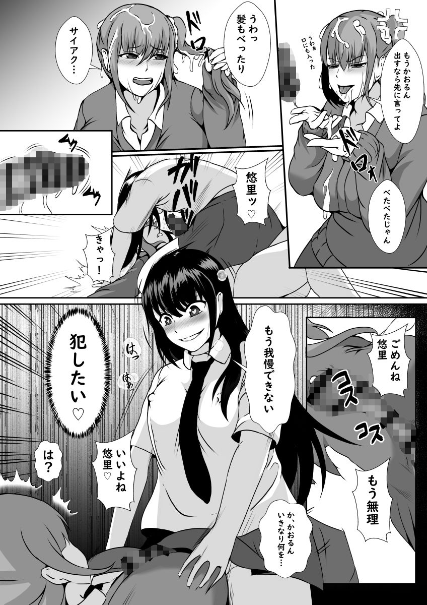 友情破壊！ふたなりちんこ