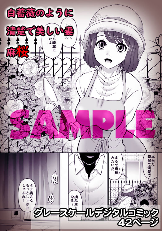 サンプル画像1:シロバラノキミ(DOZA Village) [d_236968]