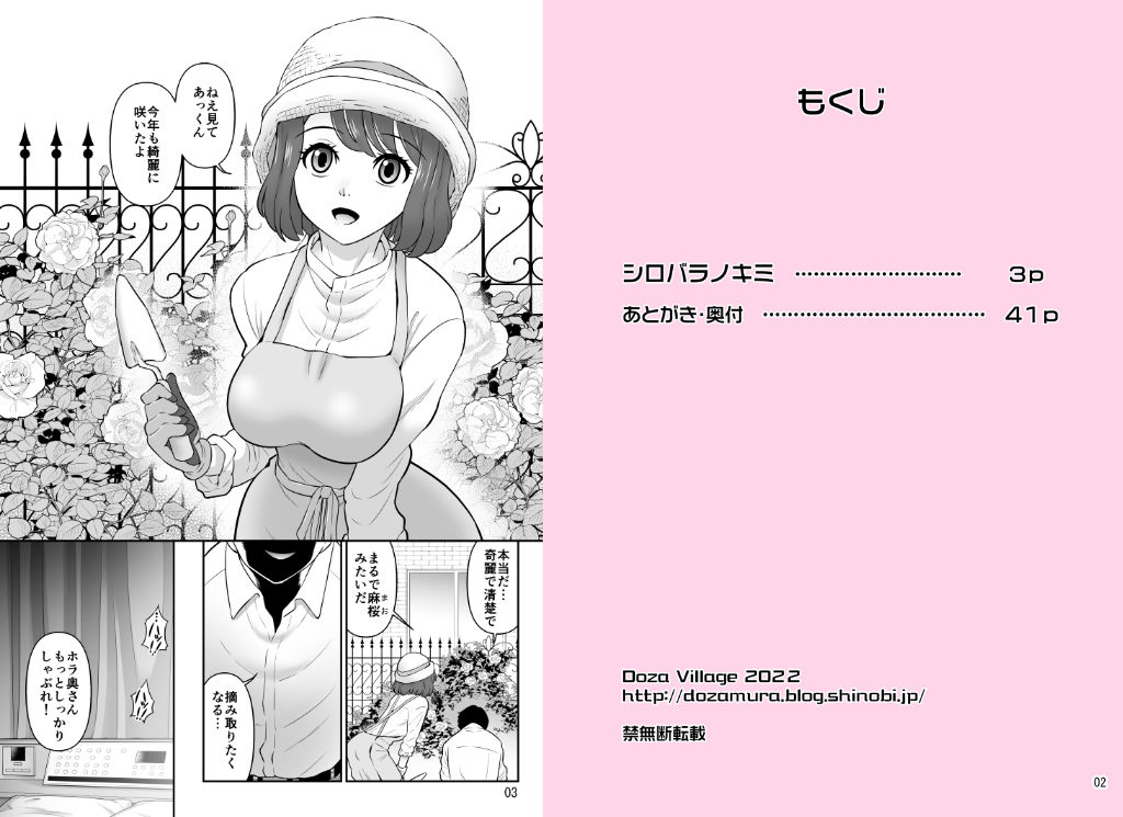 サンプル画像5:シロバラノキミ(DOZA Village) [d_236968]