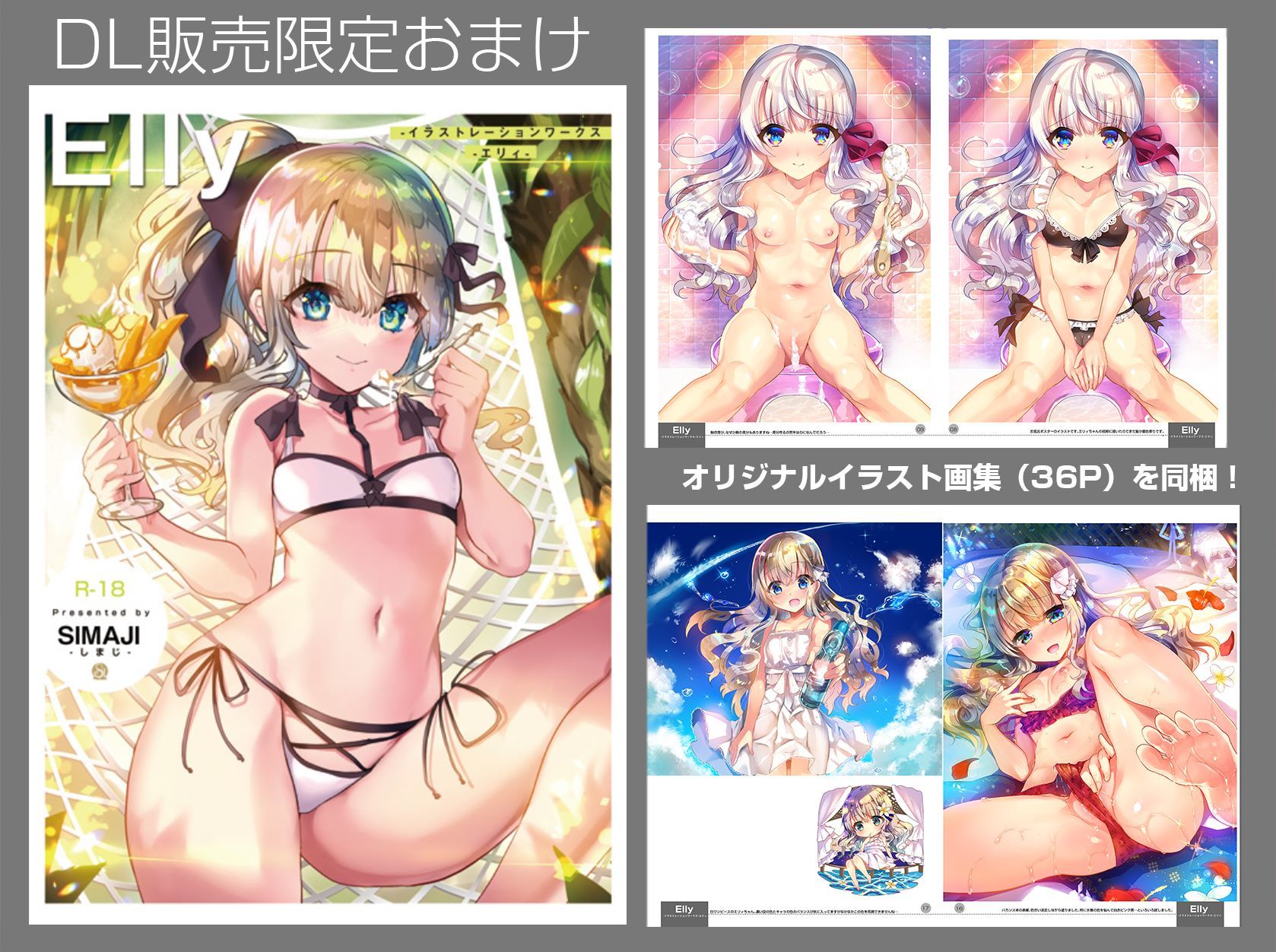 サンプル画像5:Elly of Complete-義妹エリィちゃんシリーズ総集編-(しまじや) [d_236997]