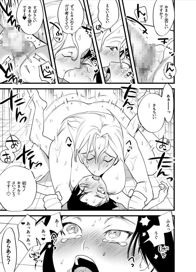 サンプル画像5:はじめてのふたなり(としゃぴんく) [d_237005]