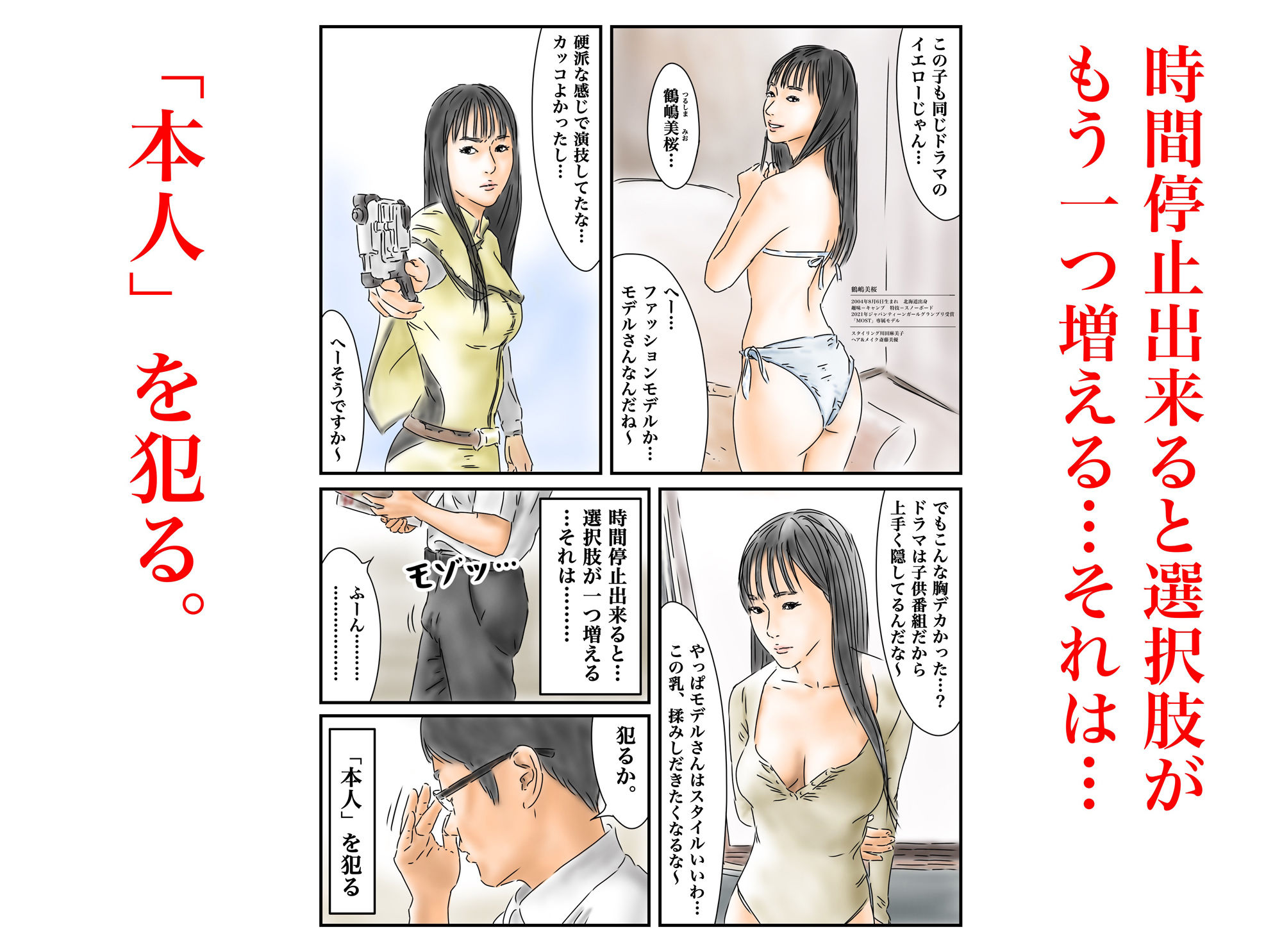 サンプル画像3:時間停止 青年誌のグラビアで勃起したので、本人を犯します ［TS-B-JK05］(フルイグジスト) [d_237021]