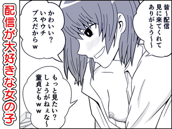 サンプル画像1:オナ配信してたらクラスの男子に見られてた件(Lamlia Software) [d_237037]