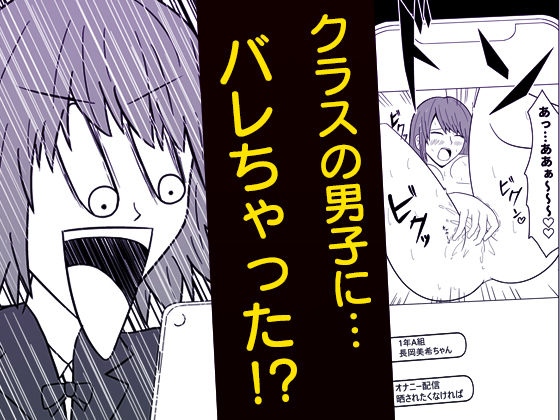 サンプル画像3:オナ配信してたらクラスの男子に見られてた件(Lamlia Software) [d_237037]