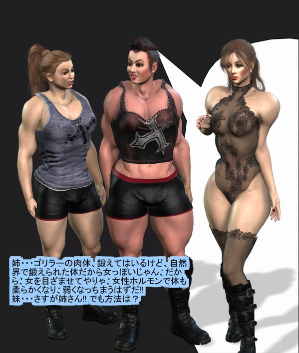サンプル画像2:レスラー・ゴリラー麗子のマンモス東野の卑劣な女体化作戦(パラダイスシティ) [d_237047]