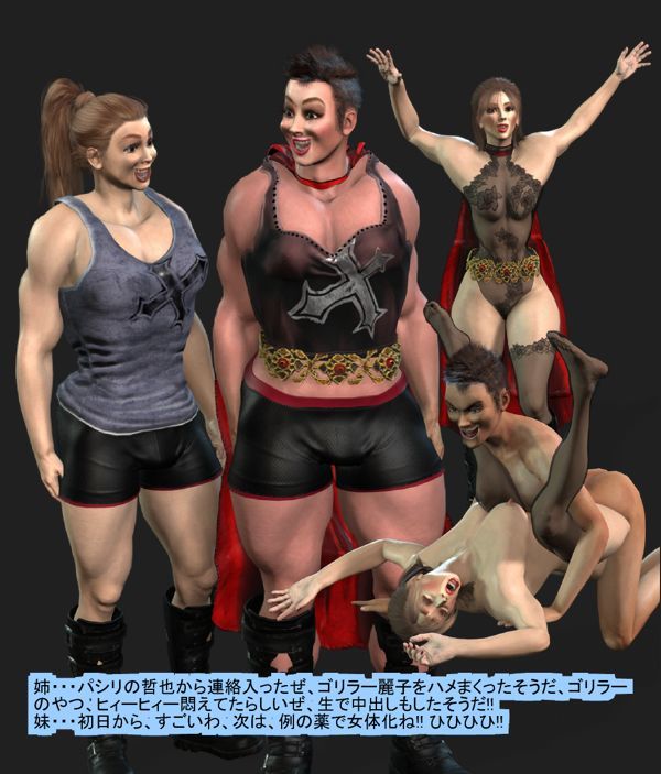 サンプル画像5:レスラー・ゴリラー麗子のマンモス東野の卑劣な女体化作戦(パラダイスシティ) [d_237047]