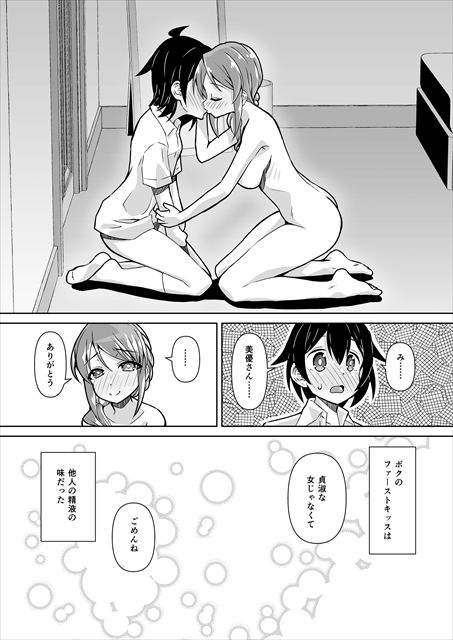 三船美優&新田美波ファンお宅訪問3