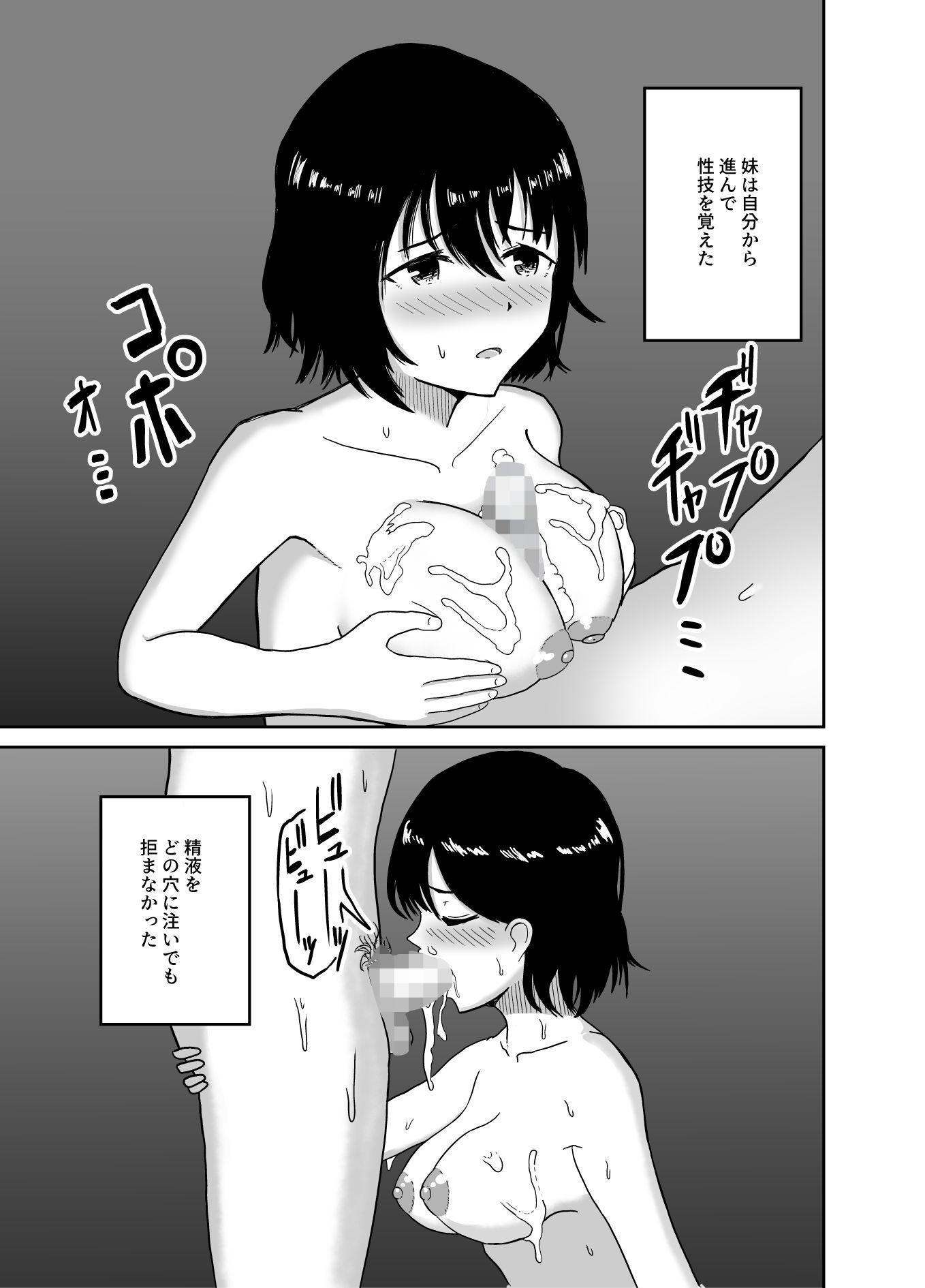 サンプル画像1:妹の乳吸い放題(イノラ) [d_237062]