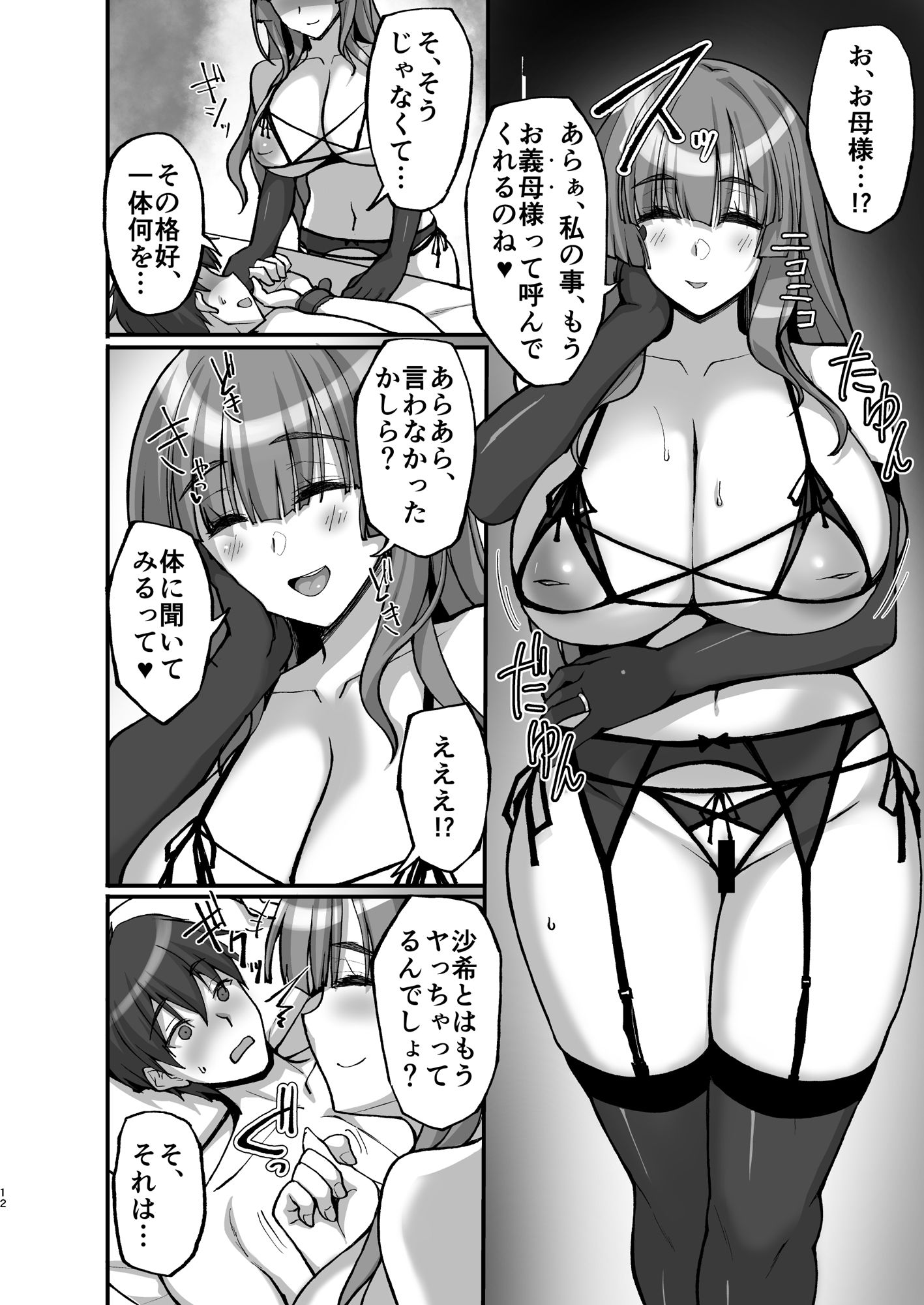 サンプル画像3:痴処女風紀委員のみんなに言えない淫靡なお願い6〜淫猥ママに仕組まれし、ドスケベ母娘丼？〜(らぼまじ！) [d_237080]