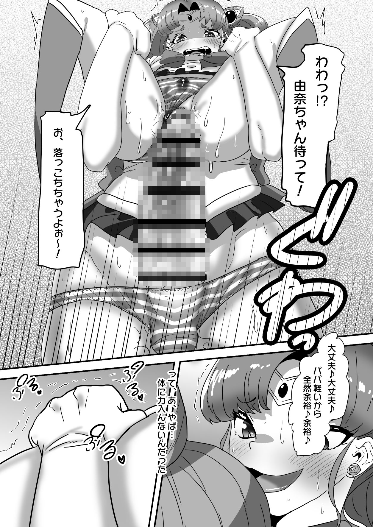 ふたなり家族のパパ治療日誌〜完結編:コスエッチで集中恥療〜