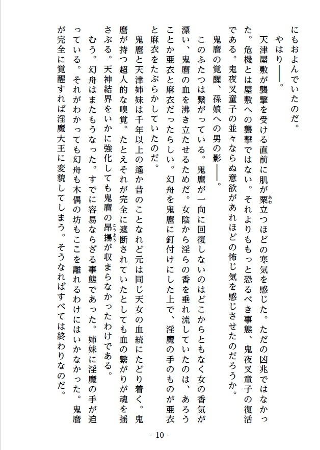 サンプル画像5:淫宴玩弄・下 軍門に降る双子巫女戦士(妄想虜囚) [d_237087]