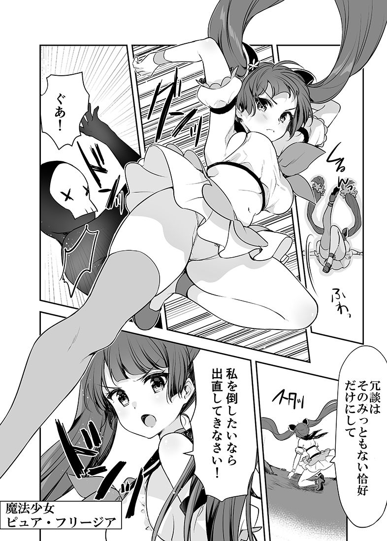 サンプル画像1:魔法少女VSイタズラ大将(uniuni) [d_237095]