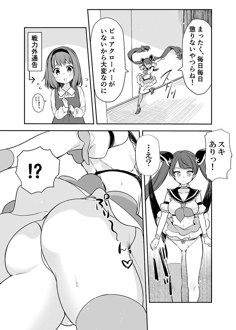 サンプル画像2:魔法少女VSイタズラ大将(uniuni) [d_237095]