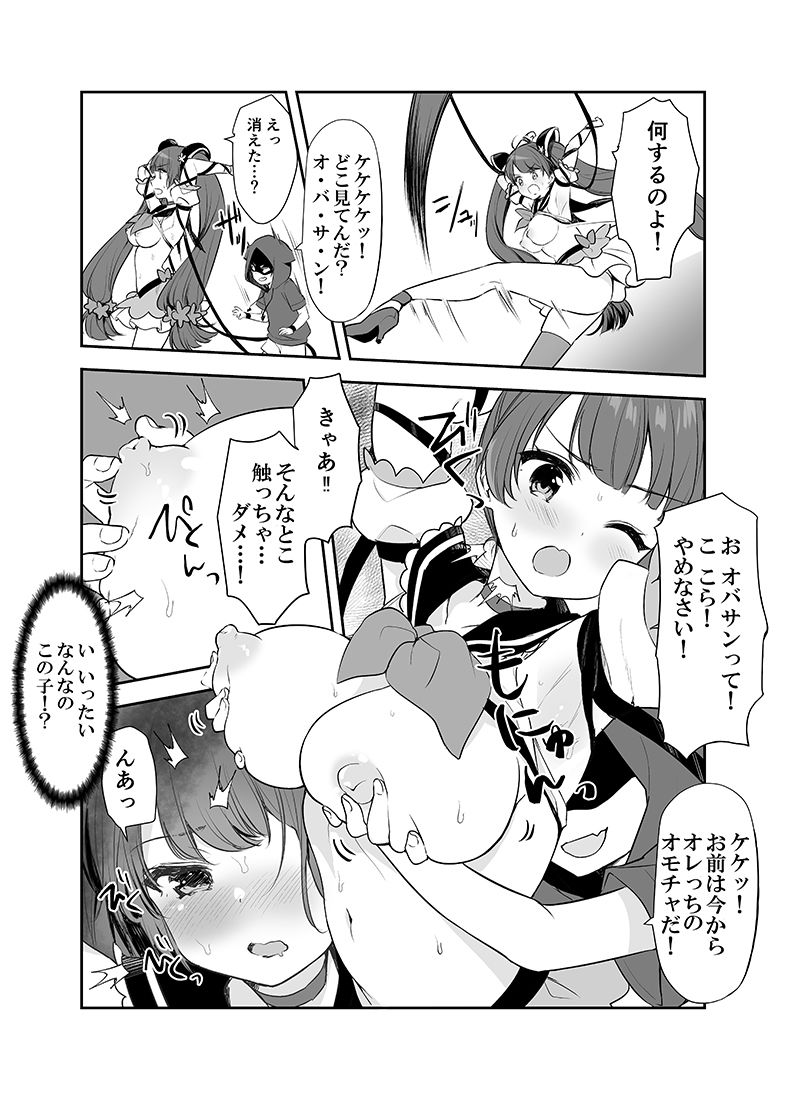 サンプル画像3:魔法少女VSイタズラ大将(uniuni) [d_237095]