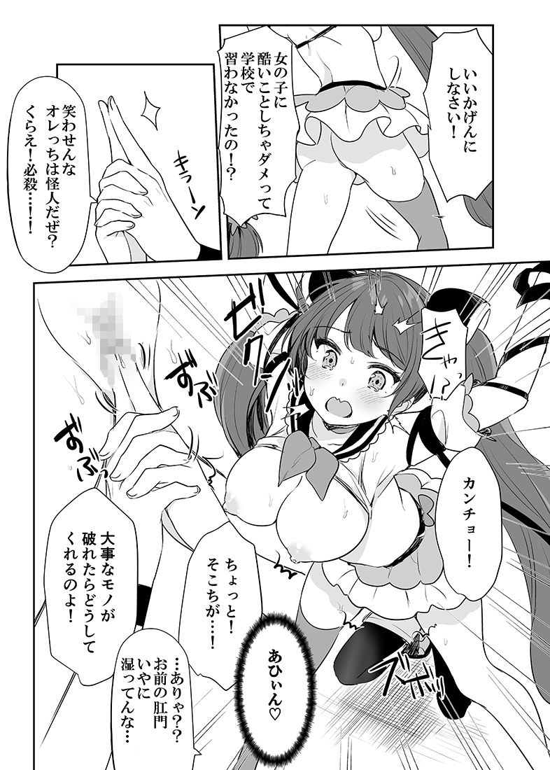 サンプル画像4:魔法少女VSイタズラ大将(uniuni) [d_237095]