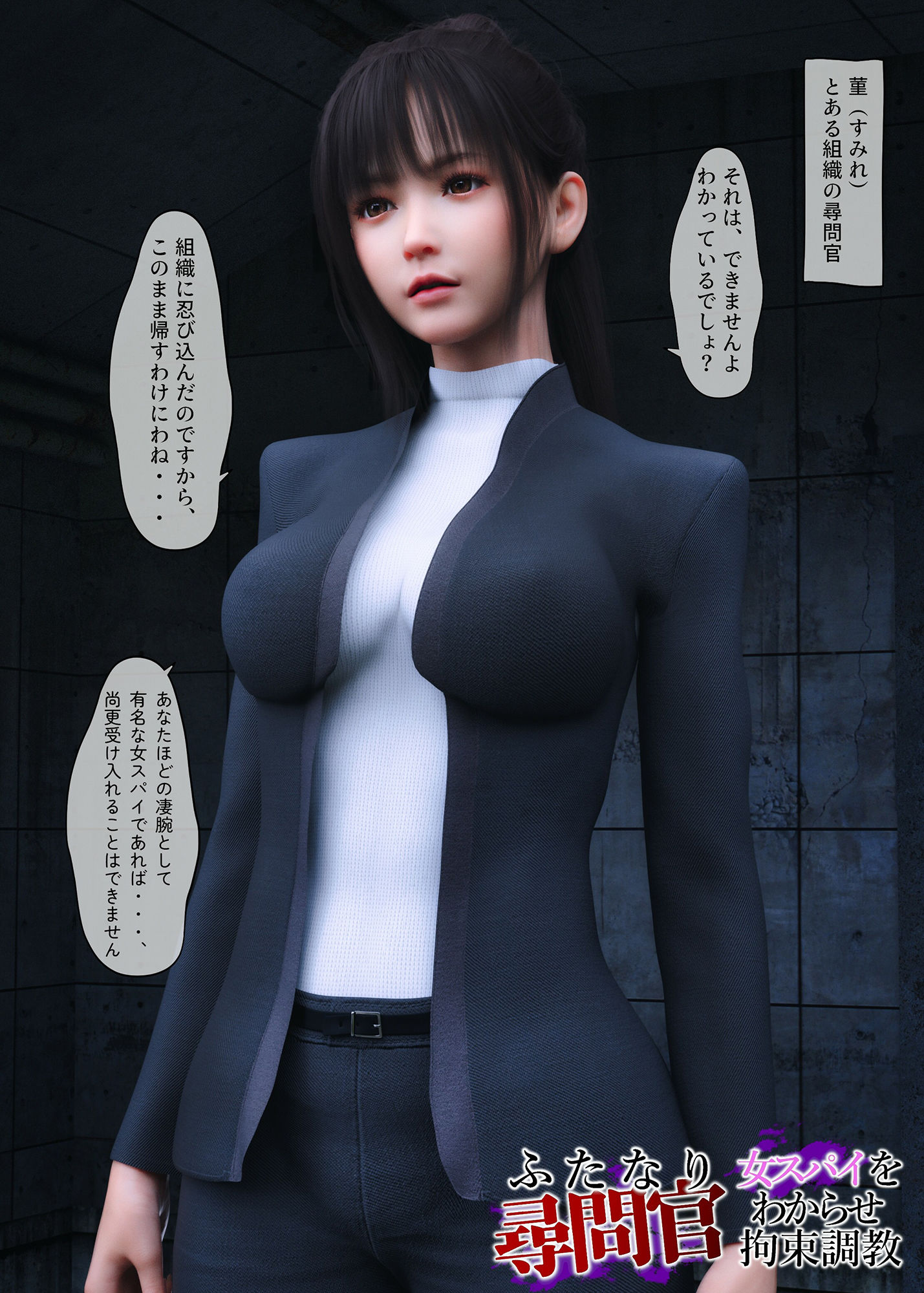 サンプル画像2:ふたなり尋問官 女スパイをわからせ拘束調教1(human3dcgLab) [d_237099]
