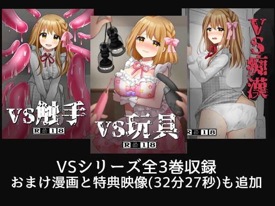 サンプル画像2:VS触手・玩具・痴● 総集編(たぬチョコ) [d_237119]