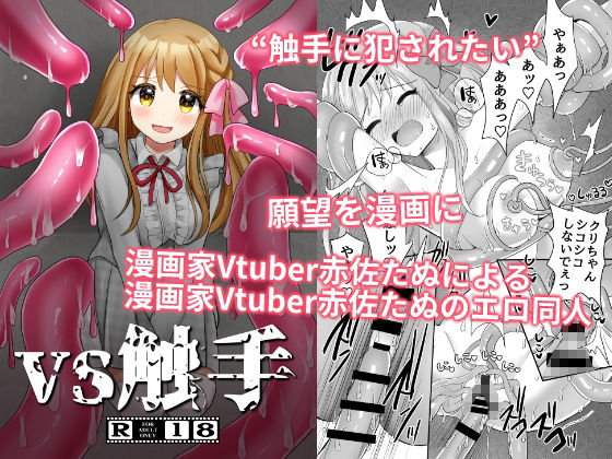 サンプル画像4:VS触手・玩具・痴● 総集編(たぬチョコ) [d_237119]