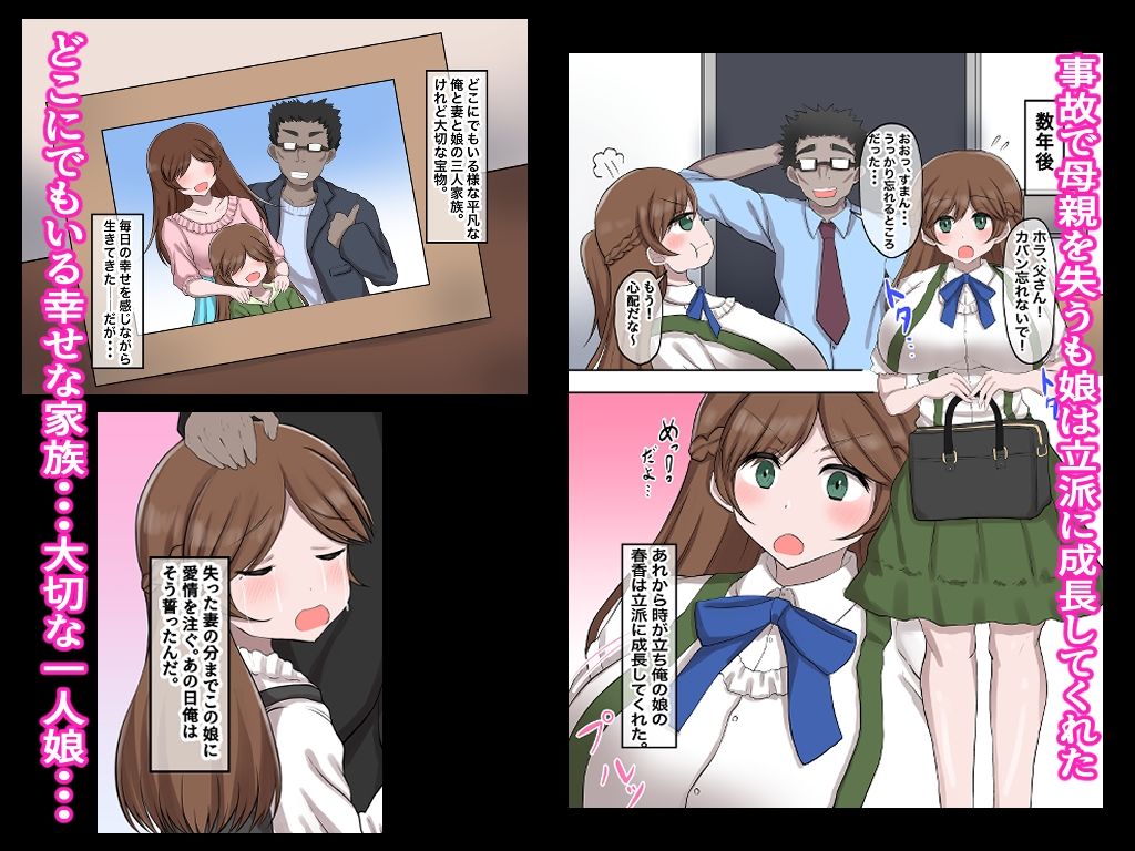 サンプル画像1:父娘背徳生活「俺の可愛い娘が無職のおじに寝取られた件」明石春香編(量子工房) [d_237134]